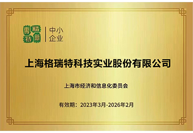 專(zhuān)精特新