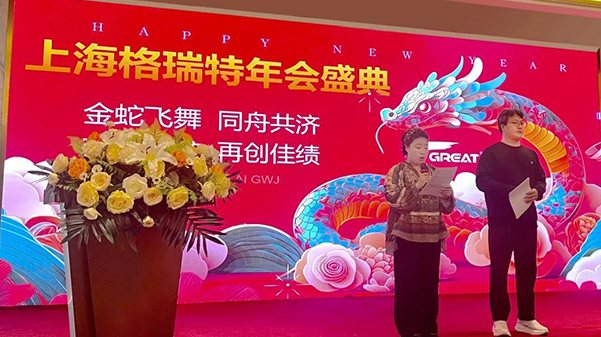 敢在寒冬立軍令，提質(zhì)增效啟新章--暨上海格瑞特年會(huì)盛典
