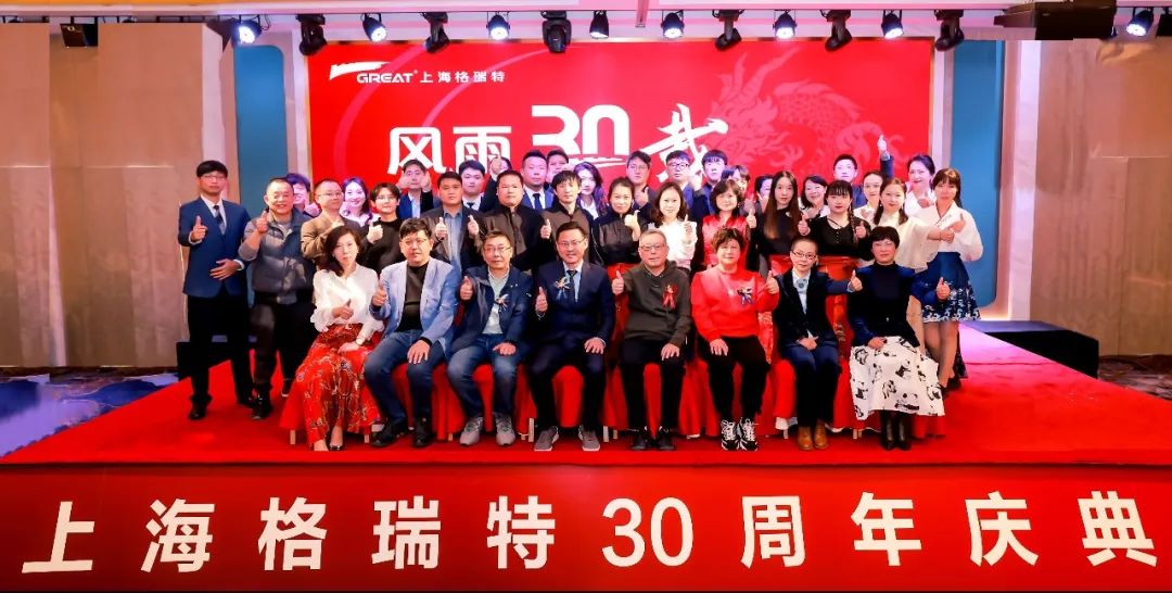 風雨30載，龍年正當時|暨上海格瑞特年會(圖8)