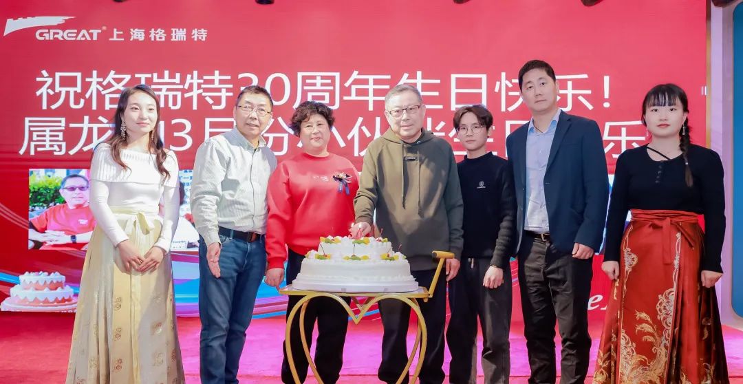 風雨30載，龍年正當時|暨上海格瑞特年會(圖9)