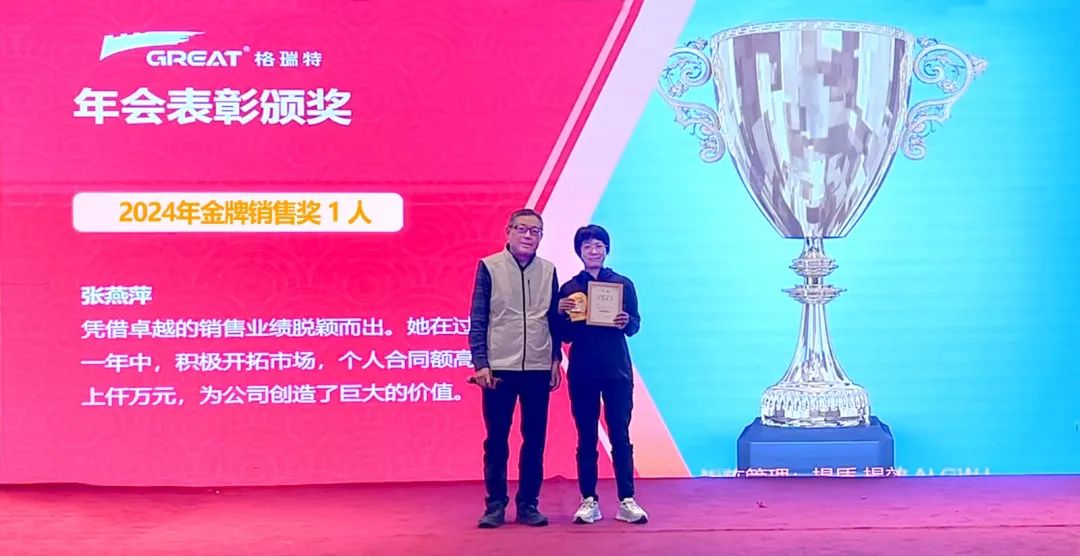 敢在寒冬立軍令，提質(zhì)增效啟新章--暨上海格瑞特年會(huì)盛典(圖9)