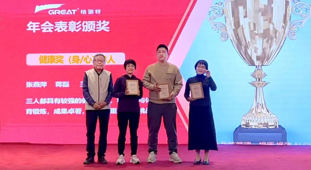 敢在寒冬立軍令，提質(zhì)增效啟新章--暨上海格瑞特年會(huì)盛典(圖11)