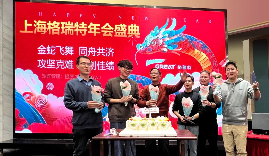 敢在寒冬立軍令，提質(zhì)增效啟新章--暨上海格瑞特年會(huì)盛典(圖33)